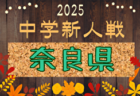 2025年度 滋賀県中学校冬季サッカー選手権大会 例年12月開催！日程・組合せ募集中
