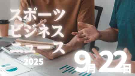 9/22（月）【今日の注目ニュース】多様性と夢を支える力 ― 広がるスポーツの可能性