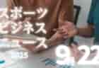 9/22（月）【今日の注目ニュース】多様性と夢を支える力 ― 広がるスポーツの可能性