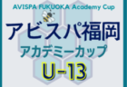2025年度 栃木県中学校新人体育大会サッカー大会 地区予選開催中、宇河･那須組合せ掲載！県大会は10/7組合せ抽選、10/17,18開催！情報ありがとうございます！