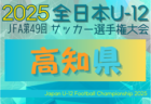 2025年度 第68回青森県中学校サッカー秋季新人大会 県大会 優勝は青森山田！