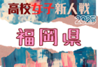 南葛SC ジュニアユース 第4回セレクション 10/22開催　2026年度 東京
