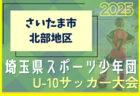 2025年度 明石市少年サッカー大会 第15回イボコロリカップ 10/12.13開催！組合せ情報募集中