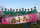 メニコンカップ2025 日本クラブユースサッカー東西対抗戦（U-15）WESTの勝利！最優秀・敢闘賞選手掲載!