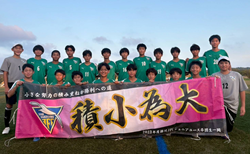 速報！【優勝写真掲載】2025年度 第54回レッドウィング Honda CUP クラブの部（静岡）掛川JFCが優勝、オイスカFCが準優勝！2チームはチャンピオンシップ出場決定！