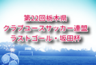 2025年度 KFA 第35回熊本県U-12女子サッカー選手権大会（MIYAZAKI カップ熊本県大会） 例年10月開催！組合せ・日程募集