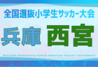 高円宮杯 JFA U-18プリンスリーグ2025北海道  優勝は札幌大谷！プレミアリーグ参入戦出場！