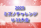 2025年度 第32回高知県中学校サッカー選手権大会 例年10月開催！組合せ・日程募集