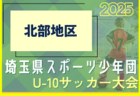 JMT杯 U-16奈良県ユースサッカー 選手権大会2025   優勝は奈良クラブユース！大会優秀選手掲載