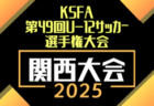 アスルクラロ沼津 ユース セレクション 8/23開催 2026年度 静岡県