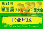 2025年度 JFA第49回全日本U-12サッカー選手権大会 徳島県大会 10/25～11/22開催！組合せ募集中