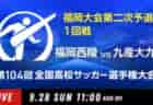 2025年度 北海道高校女子サッカー選手権 兼 全日本高校女子サッカー選手権北海道予選 優勝・全国大会出場は北海道大谷室蘭高校！