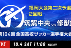 2025年度 JFA第49回全日本U-12サッカー選手権大会 東京大会第14ブロック 優勝はJACPA(B)！代表4チームは中央大会出場へ
