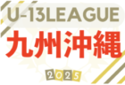 高円宮杯 JFA U-18サッカーリーグ2025 兵庫県阪神・丹有リーグ 全結果掲載！1部優勝は雲雀丘学園高校！県西宮A、関学B、三田松聖Bも県リーグプレーオフ進出