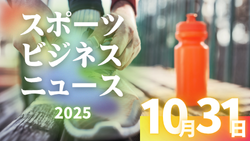 10/31(金)【今日の注目ニュース】変わるスポーツの現場──選手の価値と育成をどう守るか