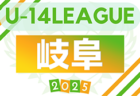 2025年度 第20回埼玉県4種新人戦 U-11 西部地区 一次予選 11/23～開催！各地区組み合わせ、日程情報募集