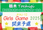 2025年度 U-12サッカーリーグ in 北海道 札幌地区リーグ  10/19結果速報！