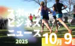 10/9（木）【今日の注目ニュース】変わるスポーツの現場――選手を守り、育て、支える新時代へ
