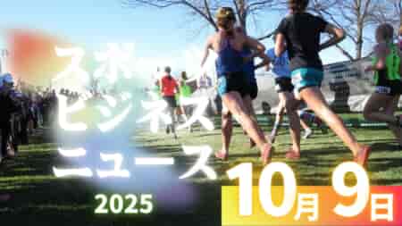 10/9（木）【今日の注目ニュース】変わるスポーツの現場――選手を守り、育て、支える新時代へ