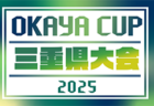 斉藤 光毅 選手など28名が招集！【SAMURAI BLUE（日本代表）】メンバー・スケジュール掲載！キリンチャレンジカップ2025　10/10 パラグアイ代表戦（大阪）・10/14 ブラジル代表戦（東京）