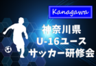 高円宮杯JFA U-15サッカーリーグ2025香川 Kリーグ  後期   10/25結果結果!1部優勝シーガル!引き続き2部・3部結果募集
