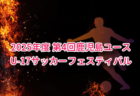 2025年度宮崎県高校1年生体育大会 第49回サッカー競技大会 例年12月開催！日程・組合せ募集