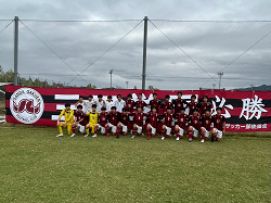 2025年度 丹有中学校サッカー新人大会（兵庫） 優勝は三田学園中学校！ゆりのき台・八景・富士・狭間・藍中学校も県大会へ　引き続き未判明分の情報募集