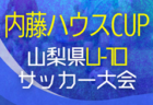 2025年度 U-12サッカーリーグ in 北海道 札幌地区リーグ 優勝はコンサドーレ札幌!