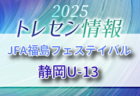 2025年度 首都圏私立中学校チャンピオンズカップ  地区大会情報お待ちしています！首都圏大会は例年12月中旬から開催