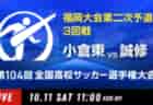 2025年度 第59回兵庫県中学生（U-15）サッカー選手権大会（高円宮杯）兵庫プレーオフ  全試合終了！関西大会出場9チーム決定！