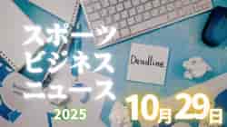 10/29(水)【今日の注目ニュース】子どもの未来を守る指導へ 信頼・連携・誠実さが鍵