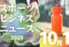 10/1（水）【今日の注目ニュース】地域と育成で広がるスポーツの新たな可能性