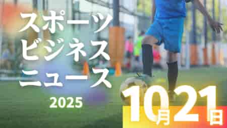 10/21（火）【今日の注目ニュース】子どもを育てる「勝ち負け」を超えた力