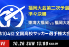 2025年度 アズーリ豊橋招待大会 二川宿 『本陣カップ』(愛知)優勝は奈良から参加のディアブロッサ髙田!最終順位掲載!