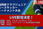 2025年度 チラベルトカップ長野県中学校新人サッカー選抜大会  組合せ募集！11/15～開催  地区予選情報もお待ちしています