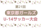 2025年度 高円宮杯JFA U-18サッカーリーグ茨城 IFAリーグ 最終節12/7結果速報!