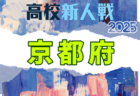 2025年度 奈良県高校サッカー新人大会 例年1月開催！日程・組合せ募集