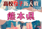 2025年度 第60回長崎県高校新人体育大会サッカー競技(女子) 例年1月開催!日程・組合せ募集