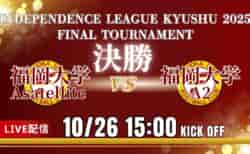 【10/26 Iリーグ九州 決勝】決勝戦は、福大対決！Green Card chでLIVE配信決定！！2025年度 インディペンデンスリーグ九州 決勝