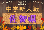 2025年度 KFA第53回鹿児島県中学校U-14サッカー大会 組合せ掲載！1/31開幕！