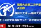 2025年度 第80回大阪総合体育大会(女子の部)優勝は大商学園高校!大阪学芸高校も全国大会へ!