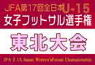 2025年度 西三河U-10リーグ（愛知）10/19結果更新！入力ありがとうございます！次回10/25,26