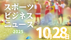 10/28(火)【今日の注目ニュース】挑戦する若者たちを支える大人のまなざし