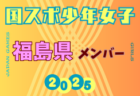 2025年度 東海U-13リーグ2026参入プレーオフ  例年2月開催  組み合わせ･日程募集