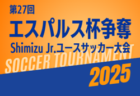 2025年度 県下高校サッカー大会 男子の部(熊本県 高校新人戦) 大会要項掲載!1/10~31開催!