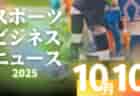 10/10（金）【今日の注目ニュース】心と技術が交差する時代へ――子どもたちを守り、育むスポーツの未来