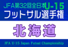 2025年度 第5回青森県クラブユースサッカー選手権(U-13) 優勝はAC弘前!3位決定戦他情報お待ちしています。