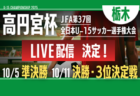 KYFA 2025九州U-14選抜サッカー大会 10/4.5開催 佐賀県参加選手のおしらせ