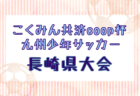 ギラヴァンツ北九州ジュニア練習体験会（現小学2年生対象）1/17.23 開催 2026年度 福岡県
