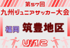 2025年度 福岡県高校サッカー新人大会 福岡県大会 1/11～2/1開催！組合せ募集中